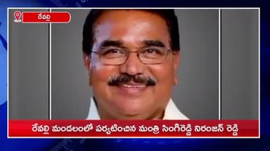 రేవల్లి: ఈ నెల 14న రేవల్లి మండలంలో పర్యటించనున్న రాష్ట్ర వ్యవసాయ మార్కెటింగ్ శాఖ మంత్రి సింగిరెడ్డి నిరంజన్ రెడ్డి