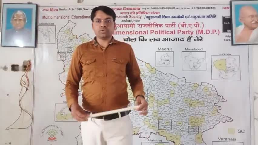 #बहुआयामी_ राजनीतिकपार्टी ने चुनाव परिसीमन के लिए की अपील उत्तर प्रदेश में बने #जनजातियों के लिए अलग से #लोकसभा_सीट