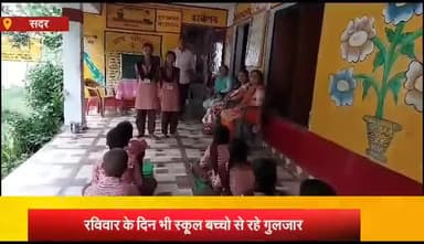 आज़मगढ़: शहर के स्कूल शासन के निर्देश पर रविवार को खुले रहे,बच्चो ने मेरी माटी मेरा देश कार्यक्रम के तहत प्रस्तुत किए मनमोहक नाटक