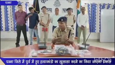 पन्ना: ज़िला पन्ना में पूर्व में हुई सनसनीखेज हत्याकांडों का संज्ञान लेकर जल्द खुलासा किया जाएगा: पुलिस अधीक्षक