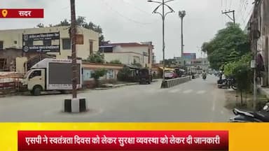 आज़मगढ़: स्वतंत्रता दिवस को लेकर आजमगढ़ में सुरक्षा व्यवस्था के दिए गए स्पेशल निर्देश, SP ने दी जानकारी