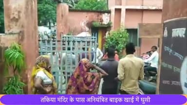 पूरनपुर: तकिया मंदिर के पास अनियंत्रित होकर खाई में घुसी बाइक, दो लोग घायल