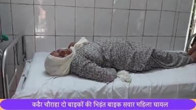 पूरनपुर: कढैर चौराहे के पास दो बाइक की भिड़ंत में बाइक सवार महिला हाईवे पर गिरकर हुई घायल, अस्पताल में कराया गया भर्ती