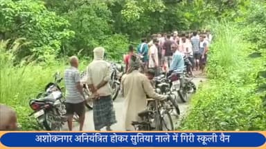 पूरनपुर: अशोकनगर मे अनियंत्रित होकर वैन सूतिया नाले मे गिरी स्कूली छात्राओं ने बचाई चालक की जान