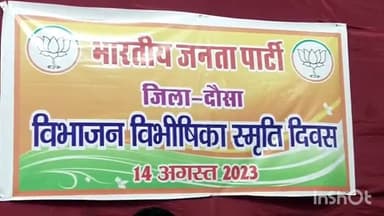 दौसा: AVM बालिका विद्यालय दौसा में विभाजन की विभीषिका को लेकर भाजपा का कार्यक्रम हुआ आयोजित, कालीपट्टी बांधकर जताया विरोध