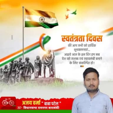 77 वें स्वतंत्रता दिवस के अवसर पर सभी देशवासियों को हार्दिक बधाई एवं शुभकामनाएं 🇮🇳 #IndependenceDay2023