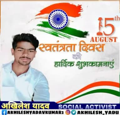 आप सभी को 77वें स्वतंत्रता दिवस की हार्दिक बधाई एवं शुभकामनाएं।🇮🇳
#77thindependenceday  #15august2023 🇮🇳