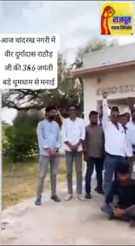 कल चान्दरख गांव में वीर दुर्गादास राठौड़ जी की 386 जयंती समारोह धूमधाम से मनाया गया 🚩#chandrakh #jodhpur #rajasthan