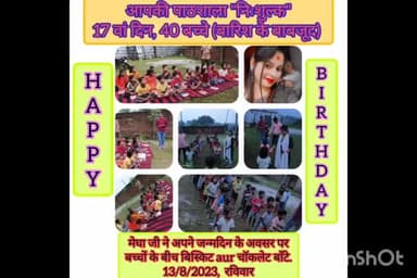 कसबा बालू टोलमे आपकी पाठशाला का 16 वां दिन। बारिश में भी 40 बच्चे आये। अपने जन्मदिन पर मेघा जी ने बिस्किट चॉकलेट बांटे।