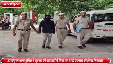 वसंत विहार: अंबेडकर बस्ती से RK पुरम थाना पुलिस ने लूटपाट की वारदातों में लिप्त एक नामी बदमाश को किया गिरफ्तार ,चोरी की बाइक बरामद