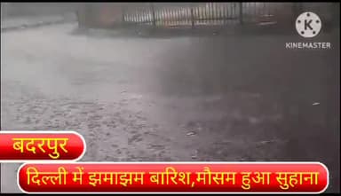 सरिता विहार: राजधानी दिल्ली के बदरपुर में झमाझम बारिश, मौसम हुआ सुहाना।