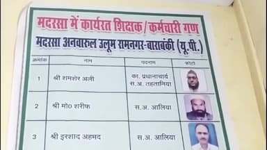 नवाबगंज: बाराबंकी के अनवारूल उलूम मदरसे में शिक्षक को नहीं पता राष्ट्रगान