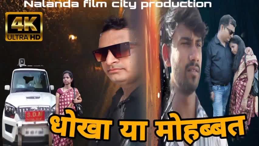 आज 16 अगस्त को ज्योति मौर्या पर बनी फिल्म नालंदा फिल्म सिटी युटयूब चैनल पर आएगी #Bollywoodfilm@zeebiharnews