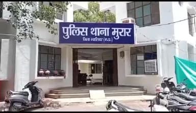 ग्वालियर गिर्द: नदी सदर मुरार इलाके में नाबालिग से छेड़छाड़ व फोटो को सोशल मीडिया पर  अपलोड करने वाले आरोपी पर केस दर्ज