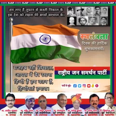 मज़हब नहीं सिखाता आपस में बैर रखना
हिन्दी हैं हम वतन है हिन्दोस्ताँ हमारा।
समस्त देशवासियों को स्वतंत्रता दिवस की हार्दिक बधाइयाँ एवं शुभकामनायें।
#स्वतंत्रता_दिवस #IndependenceDayIndia #IndependenceDay #IndependenceDay2023 #JayHind