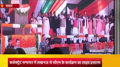 आज़मगढ़: कलेक्ट्रेट सभागार में स्वतंत्रता दिवस पर लखनऊ में CM के कार्यक्रम का हुआ लाइव टेलीकास्ट, अधिकारी गण रहे मौजूद