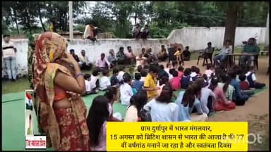 🙏🙏🙏 ग्राम दुर्गापुर में 👉77 वा स्वतंत्र दिवस बड़ी धूमधाम से मनाया गया है#77वां स्वतंत्रता दिवस #Ramkumar_rajpiut