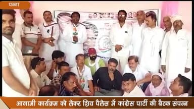 गुनौर: शिव पैलेस गुनौर में कांग्रेसी कार्यकर्ताओं की बैठक हुई संपन्न