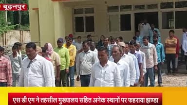 बुढ़नपुर: एस डी एम बूढ़नपुर द्वारा तहसील मुख्यालय ब्लाक मुख्यालय सहित अनेक स्थानों पर फहराया गया तिरंगा झंडा,