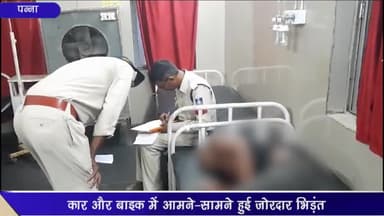 अजयगढ़: खनियन मंदिर गेट के सामने अजयगढ़-पन्ना रोड पर कार और बाइक के बीच आमने-सामने हुई भिड़ंत, दो लोग हुए गंभीर रूप से घायल