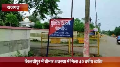 खिलचीपुर: बीमार अवस्था में खिलचीपुर में मिला 40 वर्षीय व्यक्ति, सिविल अस्पताल में करवाया गया भर्ती