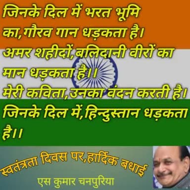 प्यारे देशवासियों को जय हिन्द