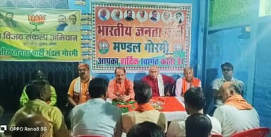 गोरमी: थाना रोड पर मंडल अध्यक्ष सुभाष थापक के आवास पर 19 अगस्त को होने वाले 'बीजेपी कार्यकर्ता सम्मेलन' को लेकर बैठक हुई आयोजित