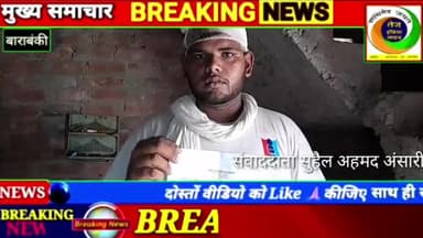 बाराबंकी मोहल्ला पीरबटावन पूर्वी मोहम्मद साहिल पुत्र मोहम्मद नसीम को अज्ञात लोगों द्वारा धारदार हथियार से मारा पीटा.