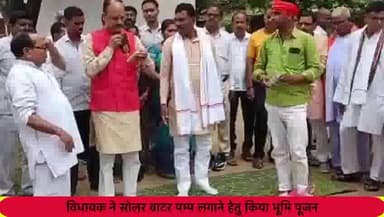 दुधि: वार्ड नं 6 में विधायक ने सोलर वाटर पम्प लगाने हेतु किया भूमि पूजन