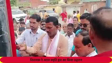 दुधि: बीडर गांव में विधायक ने अटल स्मृति द्वार का किया उद्घाटन