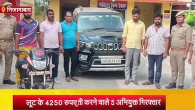निज़ामाबाद: सरायमीर थाने की पुलिस ने फर्जी एसओजी टीम बनकर छिनैती करने वाले 5 अभियुक्तो को किया गिरफ्तार