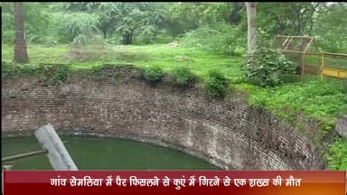 नागदा: गांव सेमलिया में कुएँ में गिरने से एक शख्स की हुई मौत, जांच में जुटी पुलिस