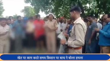 कलीनगर: रानीगंज गांव में खेत पर काम करने गए किसान पर बाघ ने बोला हमला जंगल के अंदर से मिला शव