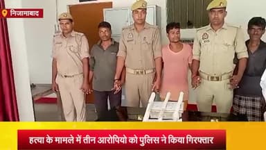 निज़ामाबाद: निजामाबाद थाने की पुलिस ने हत्या के मामले में 3 अभियुक्तों को किया गिरफ्तार