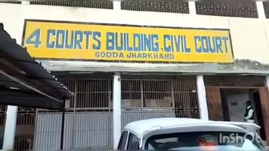 गोड्डा: दुष्कर्म के दो आरोपियों को गोड्डा की अदालत ने सुनाई क्रमशः आजीवन और चौदह  वर्ष के सश्रम कैद व जुर्माना की सुनाई सजा