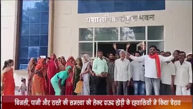 बड़नगर: बिजली, पानी और रास्ते की समस्या को लेकर दाऊद खेड़ी के रहवासियों ने कोठी पैलेस स्थित कलेक्टर कार्यालय का किया घेराव