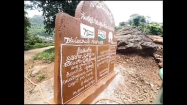 କୋଟିୟା: କୋଟିଆ ପଞ୍ଚାୟତର ଧୁଳି ପଦର ଗ୍ରାମରେ ଲାଗିଲା ଆନ୍ଧ୍ର ପକ୍ଷରୁ ତେଲଗୁ ଫଳକ ସାଧାରଣରେ ଅସନ୍ତୋଷ