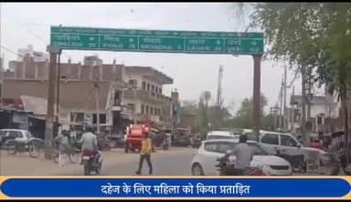 सेवढ़ा: इटोंदा निवासी महिला को दहेज के लिए ससुराल वालों ने किया प्रताड़ित, महिला की रिपोर्ट पर सेवढ़ा पुलिस ने किया मामला दर्ज