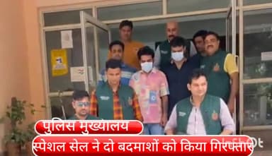 कनाट प्लेस: जघन्य वारदात में शामिल दो बदमाशों को द्वारका मेट्रो स्टेशन के पास से हथियार के साथ स्पेशल सेल ने किया गिरफ्तार