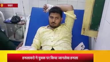 आज़मगढ़: बम्हौर के पास हमलावरों ने युवक को मारपीट कर बुरी तरह किया घायल, घायल युवक ने ससुराल पक्ष पर पिटाई का लगाया आरोप