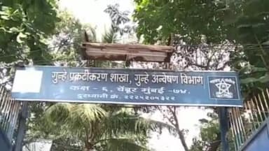 चेंबूरमध्ये अमली पदार्थांची खरेदी-विक्री करणाऱ्या आंतरराष्ट्रीय टोळीस गुन्हे शाखेकडून अटक