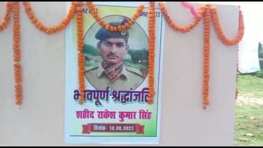 जमुई: गुगुलडिह में भाजपा विधायक श्रेयसी सिंह ने शहीद राकेश कुमार सिंह की 26वीं पुण्यतिथि पर उनकी प्रतिमा का किया अनावरण
