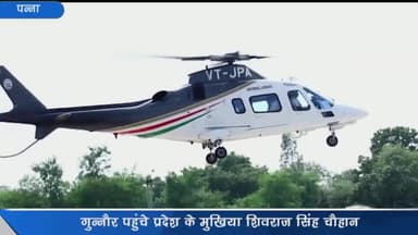 गुनौर: मुख्यमंत्री शिवराज सिंह चौहान का गुनौर हेलीपैड पर मंत्री बृजेंद्र प्रताप सिंह सहित अन्य भाजपाइयों ने किया आत्मीय स्वागत