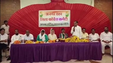 अजमेर: लोकसभा क्षेत्र के ऑब्जर्वर और गुजरात कांग्रेस के वरिष्ठ नेता राजेंद्र सिंह परमार पहुंचे अजमेर, ली बैठक