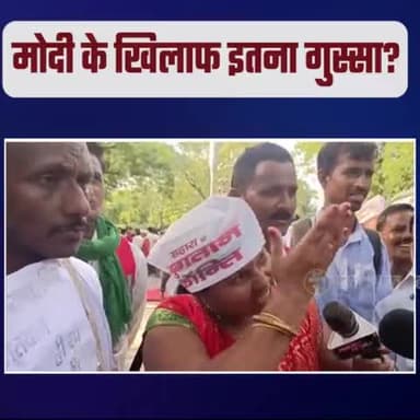 मोदी सरकार के खिलाफ गुस्सा।।