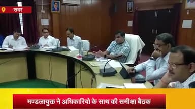 आज़मगढ़: आज़मगढ़ मण्डलायुक्त ने शासन द्वारा चिन्हित सर्वोच्च विकास प्राथमिकता कार्यक्रमो की समीक्षा की, दिए आवश्यक दिशा-निर्देश