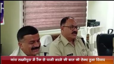 महिदपुर: गांव लक्ष्मीपुरा में टैंक से पानी भरने की बात को लेकर हुए विवाद में आरोपी ने फरियादी के साथ की मारपीट, केस दर्ज