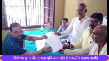 दुधि: सहकारी फेडरेशन लिमिटेड चुनाव की मतदाता सूचि चस्पा होते ही सदस्यों ने जताया आपत्ति, सौंपा ज्ञापन