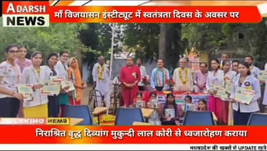 सामाजिक समरसता की सच्ची पहल
वंचित वर्ग को सम्मान दिलाना मुख्य उद्देश्य 
( सफाईकर्मी, वनवासी, किन्नर समाज,कचरागाडी संचालक, बैंड बाजा एशोसियेशन ,दिव्यांग आदि  के मुख्यातिथ्य में  ध्वजारोहण कराया )