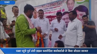 पन्ना: पूर्व मंत्री लखन घनघोरिया पहुंचे पन्ना, एवर शाइन गार्डन में कांग्रेस कार्यकर्ताओं के साथ की बैठक